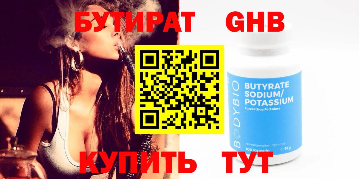 БУТИРАТ  Бутират бутик  Вход с VPN  Топки 