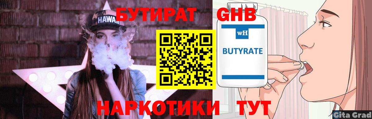 Бутират GHB Топки