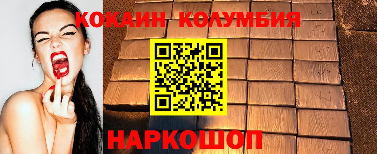 Кокаин Колумбийский  Кокаин 99%  Вход с VPN  Топки 