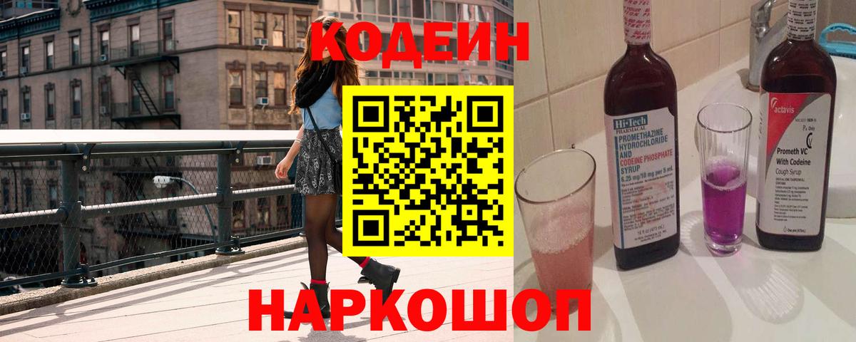 Кодеин напиток Lean (лин) Топки