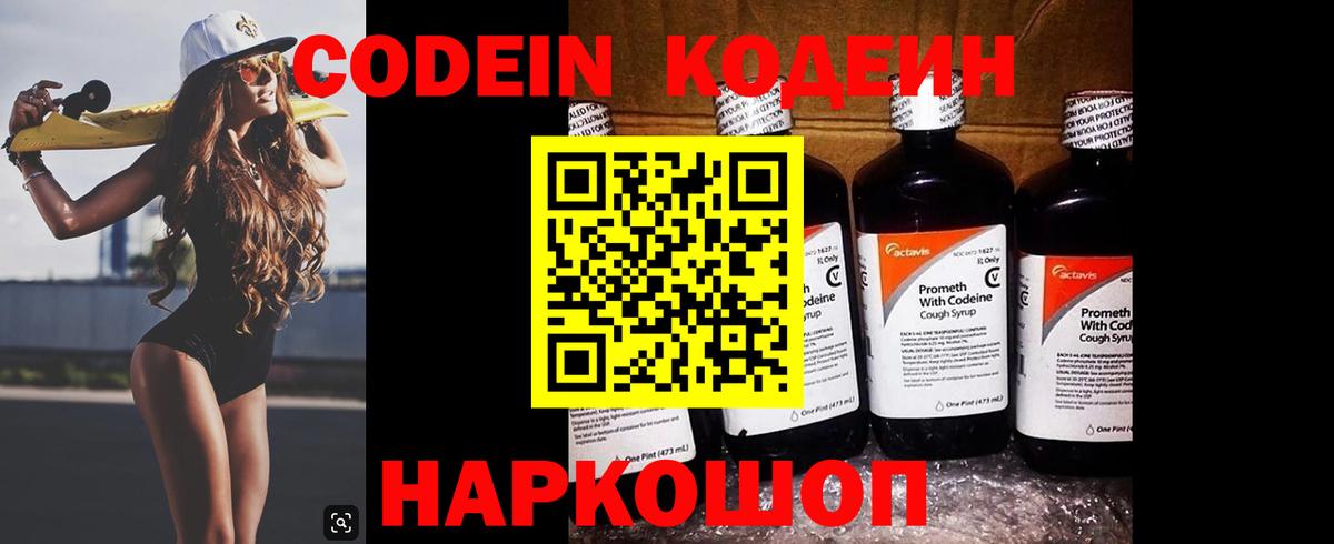Топки  Кодеин напиток Lean (лин)  Codein Purple Drank  Вход с VPN 