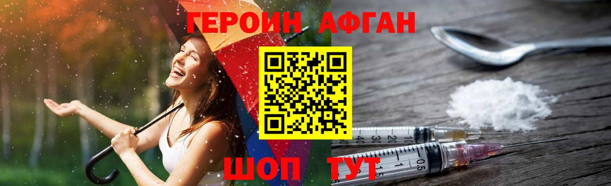 Героин хмурый  Вход с VPN  Топки 