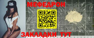 мяу мяу кристалл Чапаевск