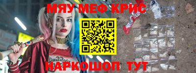мяу мяу кристалл Чапаевск