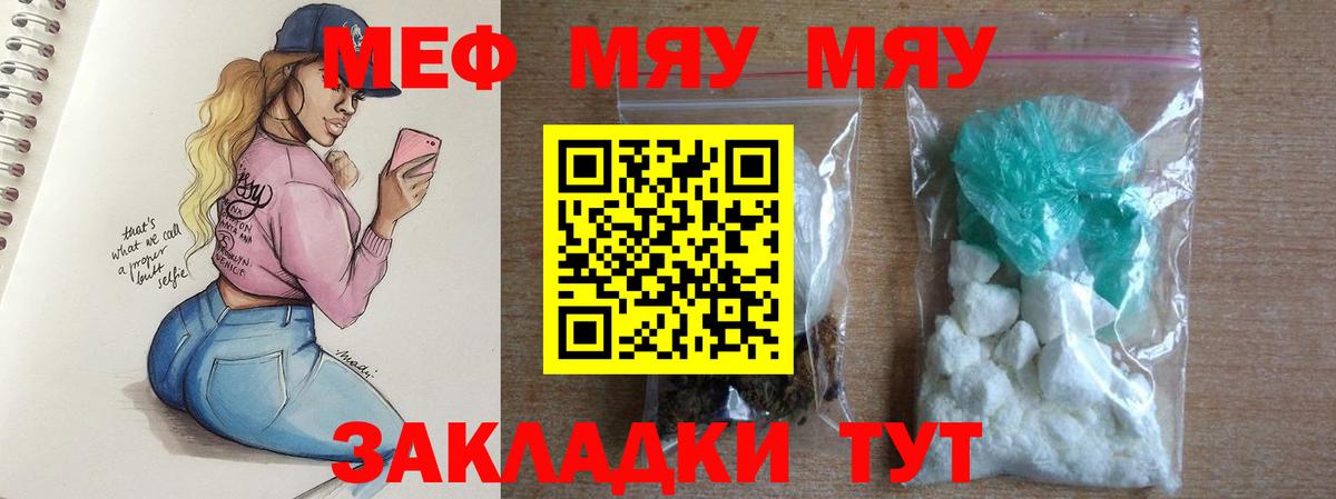 Мефедрон  Вход с VPN  МЕФ мука  Топки  МЯУ-МЯУ VHQ  Мефедрон 